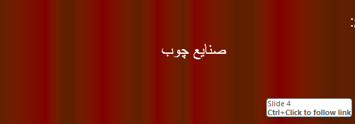دانلود-پاورپوینت-صنایع-چوب